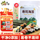 派紳壽司紫菜56g共20片壽司海苔片紫菜包飯壽司卷料理食材送竹簾