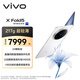 vivo X Fold5 12GB+512GB 明白 等效6000mAh藍(lán)海電池 超可靠三防折疊屏 蔡司超級(jí)長(zhǎng)焦 AI 折疊屏手機(jī)