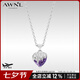 AWNL【王燦同款】伊蒂娜之吻心形項(xiàng)鏈女紫水晶送女友七夕情人節(jié)禮物 【品牌禮盒】伊蒂娜之吻項(xiàng)鏈