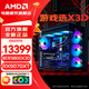 AMD【24期免息】9800X3D主機/9700X/7800X3D主機 華碩全家桶 RTX5060Ti/5070/5070Ti顯卡游戲電腦整機 R7 9800X3D+RX9070XT丨六