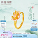 六福珠寶七夕禮物 黃金戒指宋韻思蓮福滿傳家蓮花足金戒指 計價 約4.71克