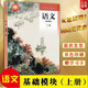 正版中職教材語文基礎(chǔ)模塊上冊(cè)中等職業(yè)學(xué)校教科書高等教育出版社中職高考教材語文基礎(chǔ)模塊上冊(cè)教材 語文基礎(chǔ)模塊上冊(cè)