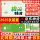 2025秋拔尖特訓五年級上冊下冊語文數學英語人教版北師版蘇教版小學5年級教材同步訓練一課一練學霸筆記必刷題課堂作業(yè)通城學典 【25秋】五年級上冊 數學北師版