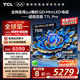 TCL電視 75T7L Pro 75英寸 QD-Mini LED 蝶翼星曜屏 萬象分區(qū) 絢彩XDR2200nits 超薄 國家補(bǔ)貼20% T7K