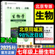 北京直發(fā)】學(xué)探診七年級上冊下冊2025秋版第16版北京西城學(xué)習(xí)探究診斷初中語文數(shù)學(xué)英語物理化學(xué)生物歷史地理道德基礎(chǔ)知識同步檢測練習(xí) 七上 生物（第16版）