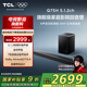 TCL回音壁音響Q75H 5.1.2物理環(huán)繞聲道全向聲弧 T和弦 DTS:X 家庭影院電視藍牙智能音箱+ 低音炮套裝