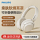 飛利浦（PHILIPS）耳機頭戴式2025新款藍牙6.0無線音樂高音質(zhì)舒適佩戴降噪耳罩空間音效電腦電競耳機TAH1120-白色