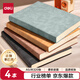 得力（deli） 4本裝筆記本本子羊巴皮面本日記本記事本辦公 學(xué)習(xí)用品A5/80張BP107
