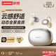 聯(lián)想【重磅新品】耳夾式藍牙耳機開放式不入耳真無線骨傳導(dǎo)概念藍牙5.4通話降噪運動適用于蘋果華為 暖云米【AI沉浸音+雙核藍牙5.4】 DT定向傳音-空間環(huán)繞音效