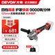 大有（Devon）20V鋰電無刷角磨機2905可調速切割機磨光機金屬切割打磨電磨光機 裸機|無電池、充電器
