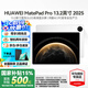 華為【國(guó)家補(bǔ)貼】平板MatePad Pro 13.2英寸大屏高刷OLED柔性全面屏星閃鴻蒙AI學(xué)生繪畫游戲辦公輕薄 標(biāo)準(zhǔn)版丨12G+256G WiFi宣白 官方標(biāo)配【下單送好禮】