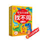 專注力訓(xùn)練找不同：5-6歲中級(jí)篇 64頁(yè)卡片可反復(fù)擦寫(xiě)訓(xùn)練 幼兒?jiǎn)⒚稍缃桃嬷撬季S邏輯訓(xùn)練 趣味找不同動(dòng)手動(dòng)腦游戲卡片男孩女孩禮物