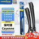 固特異（Goodyear）清凈高端系列雨刮器保時(shí)捷Cayenne卡宴18至25款新原廠膠條雨刷片