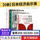 日本經(jīng)濟(jì)啟示錄6冊(cè) 人口與日本經(jīng)濟(jì)+負(fù)動(dòng)產(chǎn)時(shí)代+后資本主義時(shí)代+無退休社會(huì)+戰(zhàn)后日本經(jīng)濟(jì)史+像經(jīng)濟(jì)學(xué)家一樣思考 人口老齡化延遲退休 退休養(yǎng)老社會(huì)問題 大眾經(jīng)管書籍 日本經(jīng)濟(jì)啟示錄6冊(cè)