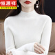 恒源祥100%純羊毛絨衫女半高領(lǐng)套頭針織內搭修身2025秋冬新款打底衫 白色 M 【95-105斤】