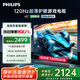飛利浦（PHILIPS）65英寸游戲電視120Hz超薄護(hù)眼智慧屏杜比視界4+64G智能平板電視65PUF8399/T3二級(jí)能效國(guó)家補(bǔ)貼15%
