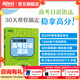 新東方 高考日語(yǔ)2026備考套裝30天搞定高考日語(yǔ)詞匯語(yǔ)法聽(tīng)力+思維導圖+高分作文攻略+閱讀真題分類(lèi)精講+10年真題詳解 30天搞定高考日語(yǔ)語(yǔ)法