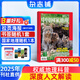 送好禮 中國國家地理雜志訂閱 2025年9月起訂閱 1年共12期 旅游地理百科知識人文風俗 自然旅游地理知識 人文景觀期刊科普百科全書課外閱讀 地理知識專業(yè)期刊雜志鋪旗艦店