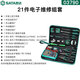 世達03710 03720 03750 03760 03790電工維修組套電子工具包套裝 21件 03790（帶萬(wàn)用表）