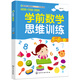 學(xué)前數(shù)學(xué)思維訓(xùn)練.5-6歲.上