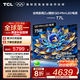 TCL電視 75T7L 75英寸 QD-Mini LED 華星高階HVA屏 萬象分區(qū) 絢彩XDR 2200nits 超薄 國家補貼20% 75英寸