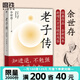 老子傳 全新三萬(wàn)字增補(bǔ)版 余世存著 跟老子的不爭(zhēng)哲學(xué)相比，躺平與內(nèi)卷都是小兒科！不讀老子，就不知中國(guó)文化，不知人生真諦。