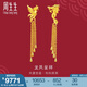 周生生  足金龍鳳流蘇耳釘 生生有囍結(jié)婚耳飾86758E計(jì)價(jià) 10.23克(含工費(fèi)280元)