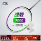 李寧戰(zhàn)戟 9000（4U）晶石綠龍吟紫羽毛球拍（單拍無線）AYPU021