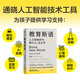 教育新語 人工智能時代教什么，怎么學 世界創(chuàng)新教育家 可汗學院創(chuàng)始人薩爾曼·可汗作品 用人工智能技術力量培養(yǎng)孩子未來競爭力 比爾·蓋茨等推薦
