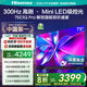 海信電視75E3Q Pro 75英寸 300Hz高刷 108分區(qū)MiniLED 3G+64G大內(nèi)存 護(hù)眼 一級(jí)能效 國(guó)家補(bǔ)貼以舊換新