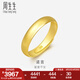 周生生素圈光身面活口泥鰍背黃金戒指 足金開口戒情侶結婚對戒09141R 4.32克(含工費100元)
