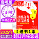 【正版】作文素材高考版雜志 2025年1-8月/輯現(xiàn)貨【全年/半年訂閱/2024年1-12月可選】課堂內(nèi)外創(chuàng)新高分作文高中學(xué)生語文閱讀議論文考試時文過刊K 【半年訂閱6期】25年7-12月 送1本書