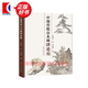 中國傳統(tǒng)山水畫課徒稿 黃秋園素描作品集中國傳統(tǒng)山水畫法學(xué)習(xí)中國傳統(tǒng)山水畫入門讀物山水范圖
