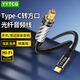 YYTCG發(fā)燒級type-C轉方口光纖音頻線(xiàn) 5.1聲道音響平板手機功放線(xiàn) 【發(fā)燒級】type-c轉光纖方口 1米