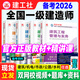 備考2026年】建工社一建教材 一級建造師2025教材建工社 視頻網(wǎng)課優(yōu)路教育網(wǎng)絡(luò)課程課件章節(jié)必刷題習(xí)題集歷年真題模擬試卷建筑市政機電公路水利考試用書真題庫 【建筑四科】官方教材+真題+視頻/題庫