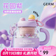 格沵（germ）小馬寶莉大肚花茶杯茶水分離泡茶杯女大容量水杯吸管杯子850ML紫