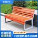瑞博柏鑄鋁合金公園椅戶(hù)外長(cháng)椅室外休閑小區街道社區公園長(cháng)椅防曬防腐 鑄鋁腿【帶靠背】 1.5米【木條可定制材質(zhì)】