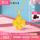 周大生黃金吊墜足金愛心四葉草桃花吊墜送女友媽媽七夕情人節(jié)禮多退少補(bǔ) 足金愛心四葉草吊墜約1.6g（贈(zèng)925銀項(xiàng)鏈）