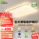 三雄極光全光譜護(hù)眼吸頂燈客廳大燈語音智控led臥室燈128W柔麗【包安裝】