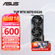 華碩（ASUS）RTX 5070 黑神話悟空 AI算力 夜神/TUF/巨齒鯊/天選/雪豹 直播渲染制圖電競(jìng)游戲電腦獨(dú)立顯卡 TUF-RTX5070-O12G電競(jìng)特工 全新原封 現(xiàn)貨速發(fā)