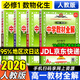 教材全解高一上冊必修一2025秋季薛金星高中新教材同步解讀必修第一冊人教版中學(xué)教材全解教輔資料人教版RJ 熱銷【必修一4本】數(shù)學(xué)+物理+化學(xué)+生物