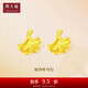 周大福 拉絲銀杏葉黃金耳釘耳飾(工費(fèi)220)約1.55g EOF708七夕禮物