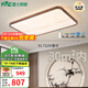 雷士（NVC）新中式中古風LED全光譜護眼智能吸頂燈簡約復古客廳燈具燈飾套餐 128W 原木居  智控 全光譜客廳燈
