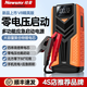 紐曼（Newsmy）汽車(chē)應急啟動(dòng)電源12V移動(dòng)車(chē)載電瓶啟動(dòng)寶強啟汽車(chē)摩托車(chē)通用搭電多功能充電寶 【V8精英版16000毫安】800A
