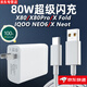 詳致適用VIVOX80充電器80W超級(jí)閃充vivoX80Pro手機(jī)充電頭愛酷iqooneo6插頭iqooneo6se快充頭Xnote套裝 【80W】快充頭+1.5米快充線