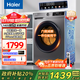海爾（Haier）洗衣機烘干機全自動(dòng)滾筒洗脫/洗烘一體機10公斤家用大容量20年防生銹空氣洗羽絨洗 以舊換新 【1.1高洗凈比】洗烘一體+防生銹+雙噴淋