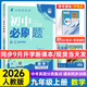 初中必刷題九年級上下冊2025新版初中必刷題初三9年級試卷卷子輔導資料教輔書(shū)人教版練習冊初三3狂K重點(diǎn)同步 (上冊 )數學(xué) 人教版