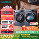 西門子（SIEMENS）超氧10+10kg洗烘套裝 超氧AI空氣洗 冷凝器自清潔 變頻防纏繞 除菌除螨 E10W+D10W（湖蘊(yùn)藍(lán)）