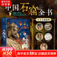 中國石窟全書 （贈印章+藏書票+畫片+集章本+別冊）盡覽1600年中國石窟藝術(shù)之美 云岡石窟 龍門石窟 敦煌石窟 麥積山石窟 炳靈寺石窟 庫木吐喇千佛洞 克孜爾千佛洞等 圖書
