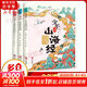 少年讀山海經(jīng) 全套3冊(cè) 千萬(wàn)里江山+四海有奇聞+多姿多彩的神話 劉興詩(shī)寫給孩子讀得懂的山海經(jīng) 青島出版社正版 圖書 兒童讀物 圖書